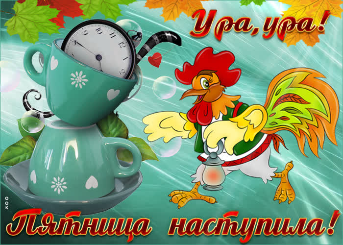 Картинка позитивная картинка с пятницей