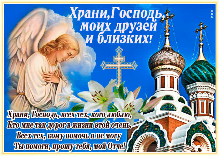 Картинка православная картинка со стихами