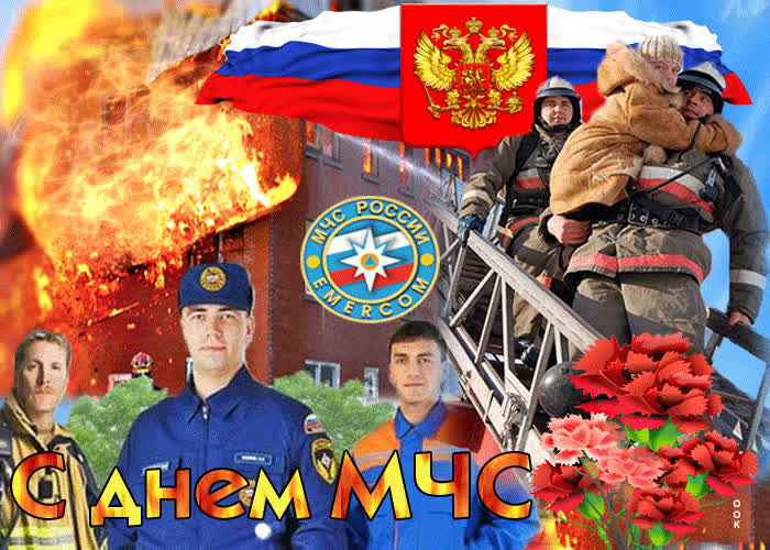Картинка праздничная картинка с днем мчс