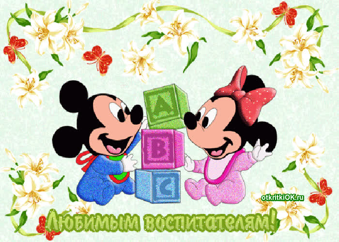 Картинка праздник воспитателя