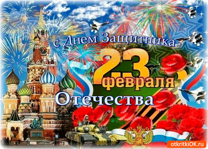 Картинка праздник защитника отечества
