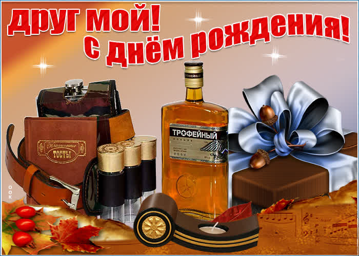 Картинка прекрасная картинка с днем рождения другу