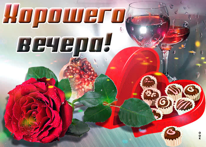 Картинка прекрасного вечера