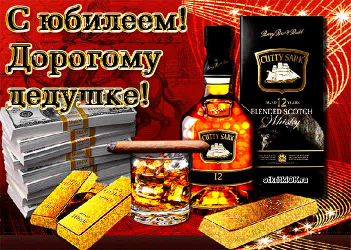 Картинка прикольная картинка дедушке на юбилей