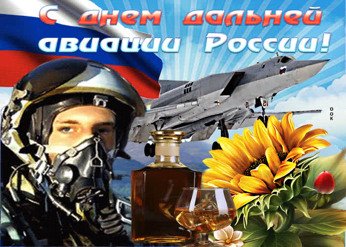 Картинка прикольная картинка день дальней авиации ввс россии