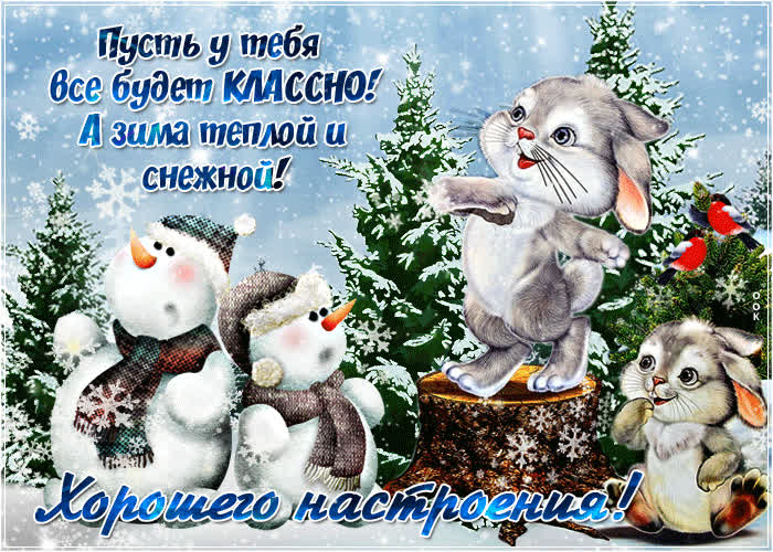 Картинка прикольная картинка с зимой