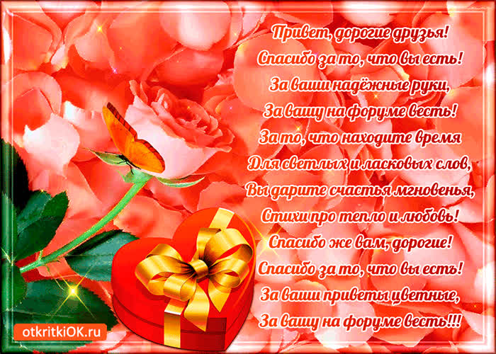 Картинка привет дорогие друзья