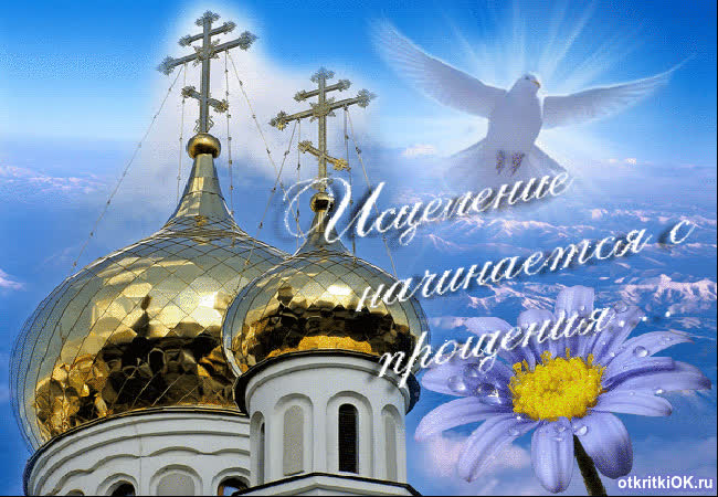 Картинка прощёное воскресенье