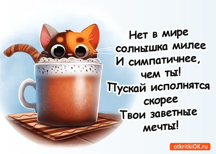 Картинка пускай исполнятся все твои мечты