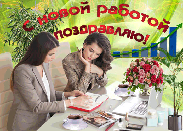 Картинка пускай работа спорится, дела идут вперед
