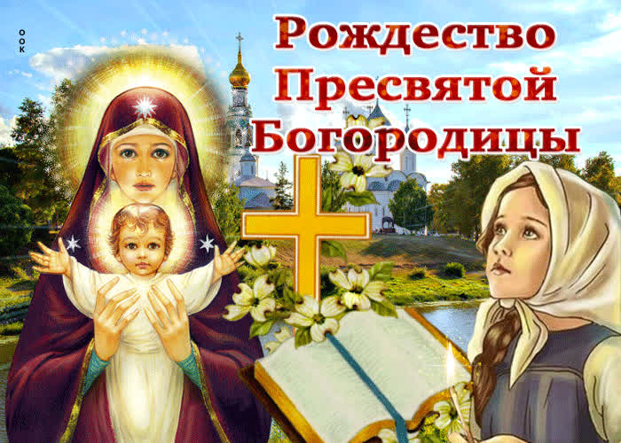 Картинка пусть богородица вас хранит