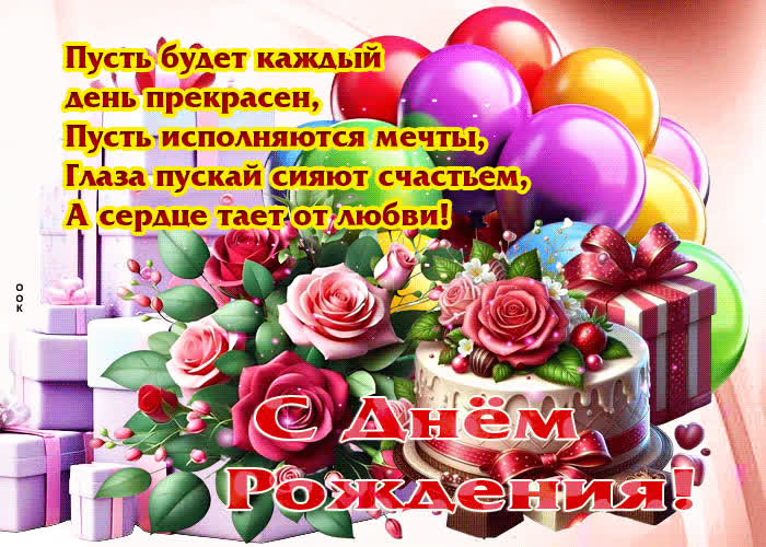 Picture пусть будет каждый день прекрасен, пусть исполняются мечты