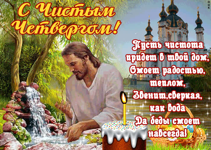 Картинка пусть чистота придёт в твой дом - с чистым четвергом