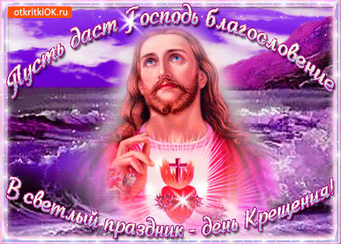 Картинка пусть даст господь благословение, с крещением