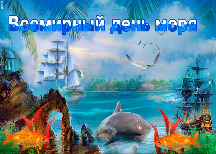 Картинка пусть душа радуется в день моря