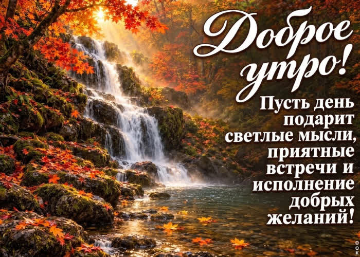Picture пусть это утро наполнит день внутренним светом
