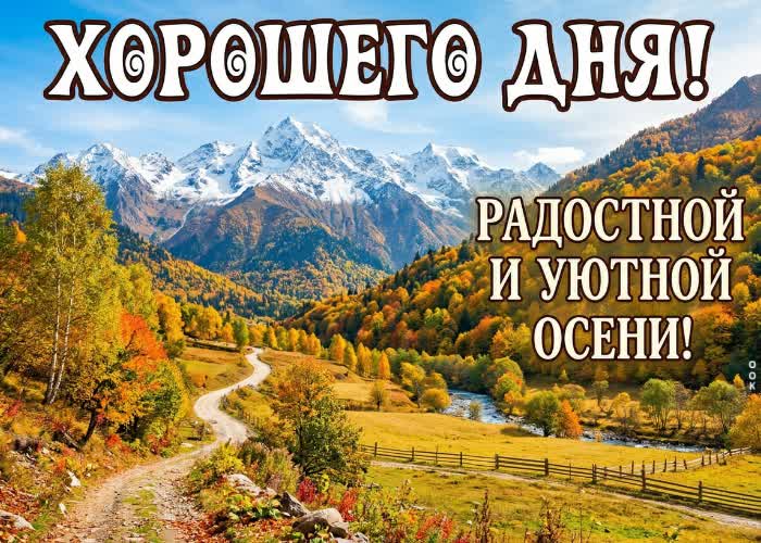 Postcard пусть этот день будет спокойным и красивым.