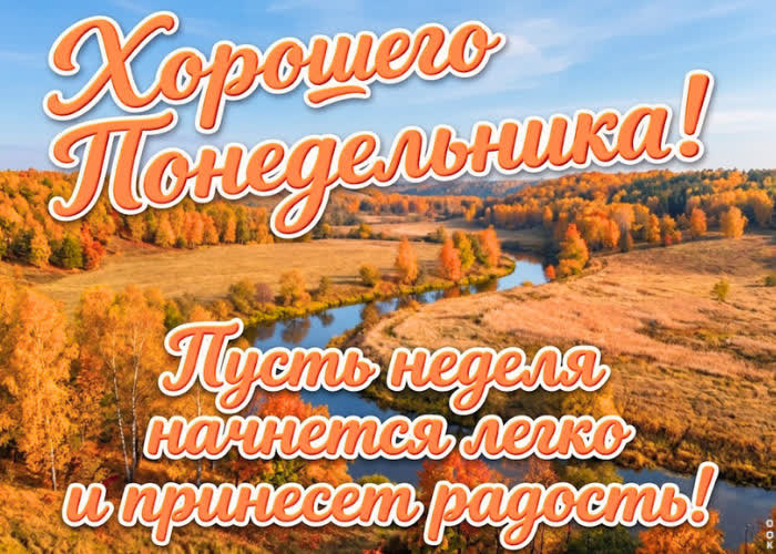 Picture пусть этот понедельник начнётся легко