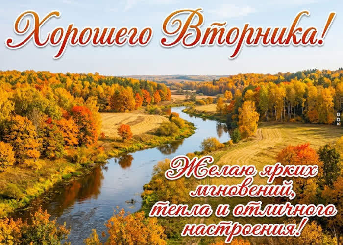 Picture пусть этот вторник подарит лёгкость в делах