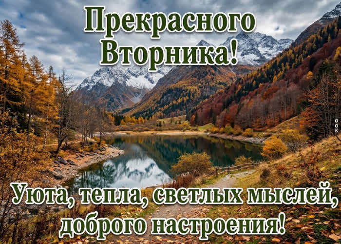 Postcard пусть этот вторник принесёт ясность в важном, силы для нужных решений