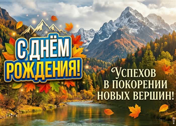 Picture пусть каждый день приносит новые достижения и хорошие эмоции.