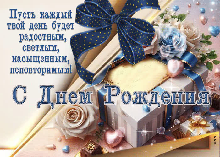 Picture пусть каждый твой день будет радостным, светлым, насыщенным