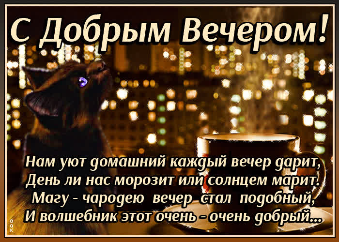 Картинка пусть каждый вечер дарит нам домашний уют