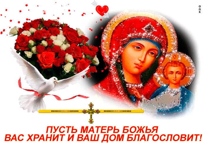 Картинка пусть матерь божья вас хранит