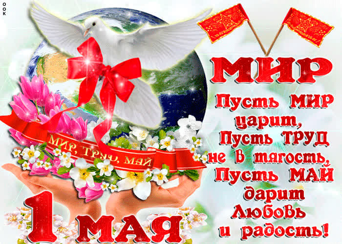 Картинка пусть май дарит любовь и радость