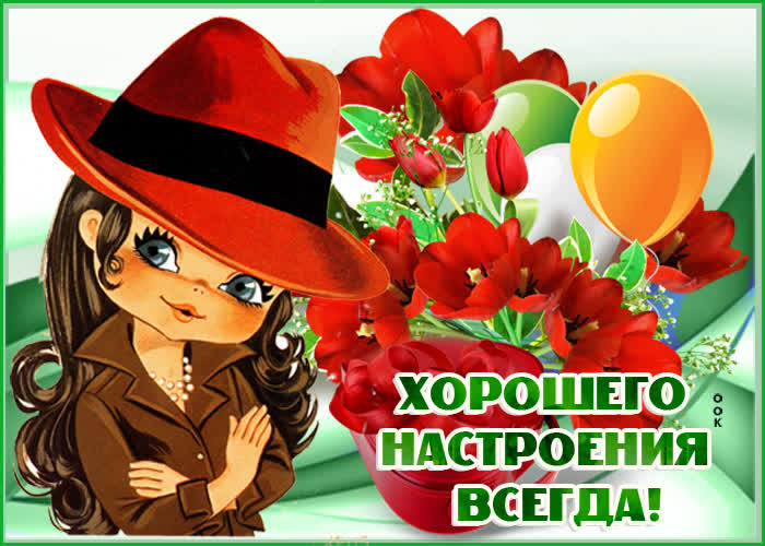 Картинка пусть ничего не испортит вам настроения