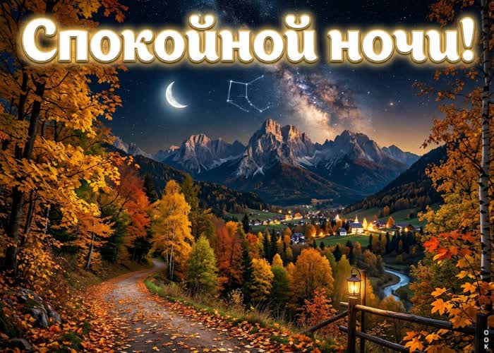 Postcard пусть ночь подарит лёгкость и гармонию.