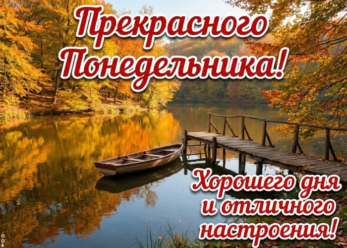 Picture пусть новая неделя принесёт хорошие новости.