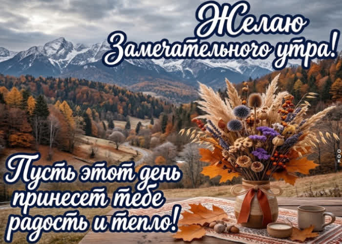 Postcard пусть новый день встретит добрыми событиями.