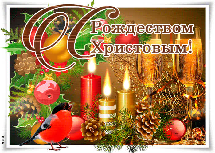 Картинка пусть рождество к нам придёт