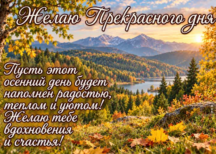 Picture пусть сегодня будет больше приятного, чем ожидаешь.