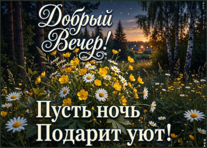 Postcard пусть сегодняшний закат окажется особенно красивым.