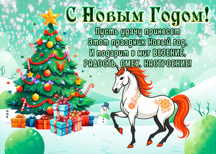 Picture пусть удачу принесет этот праздник новый год! с новым годом!