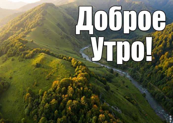 Picture пусть утро начнётся с улыбки, хороших новостей