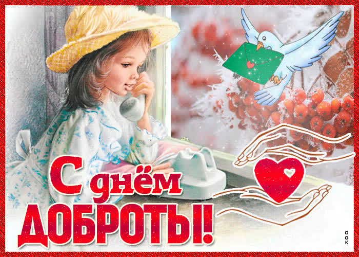 Картинка пусть вас окружает добро