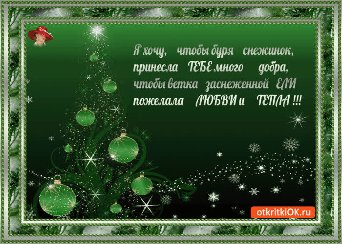 Картинка пусть снег принесёт добра