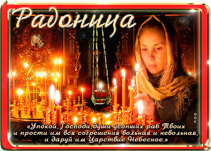 Картинка радоница наступает, время вспоминать родных