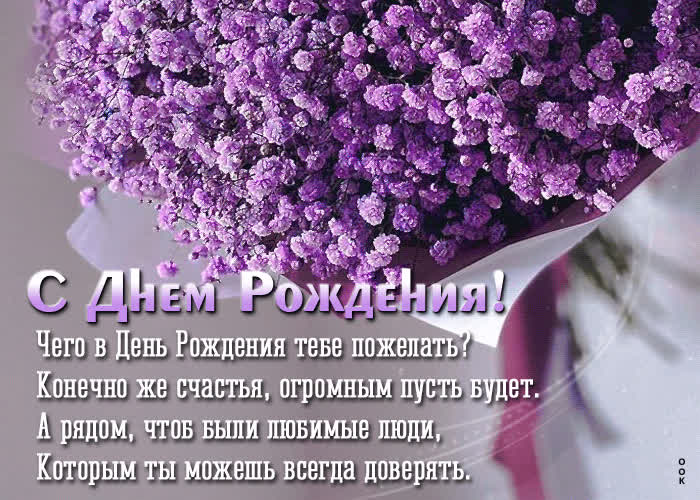 Picture романтическая анимационная открытка с днем рождения!