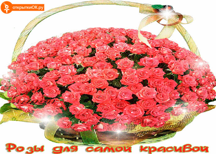 Картинка розы для самой красивой женщине