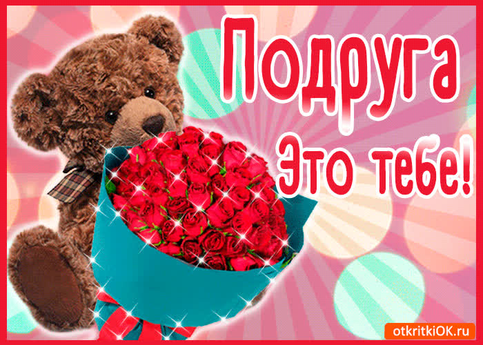 Картинка розы для подруги