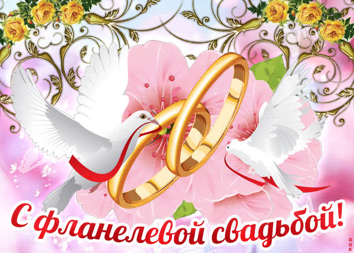 Картинка с 43 летней годовщиной