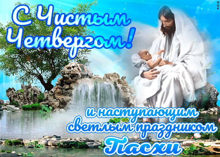 Картинка музыкальная картинка с чистым четвергом