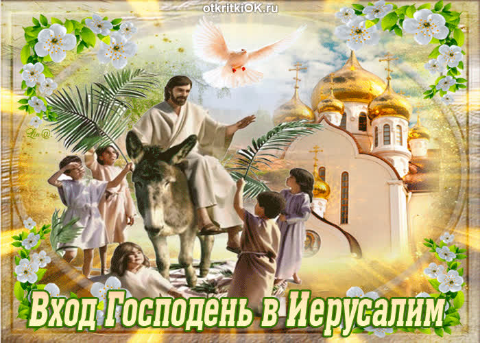 Картинка с чудесным вербным воскресеньем