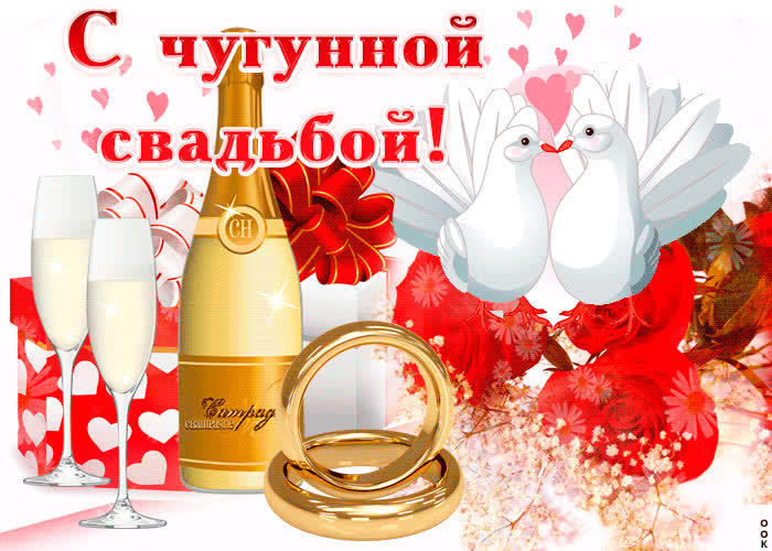 Картинка с чугунной свадьбой