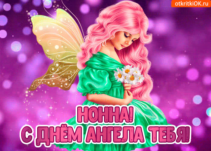 Картинка с днём ангела нонна