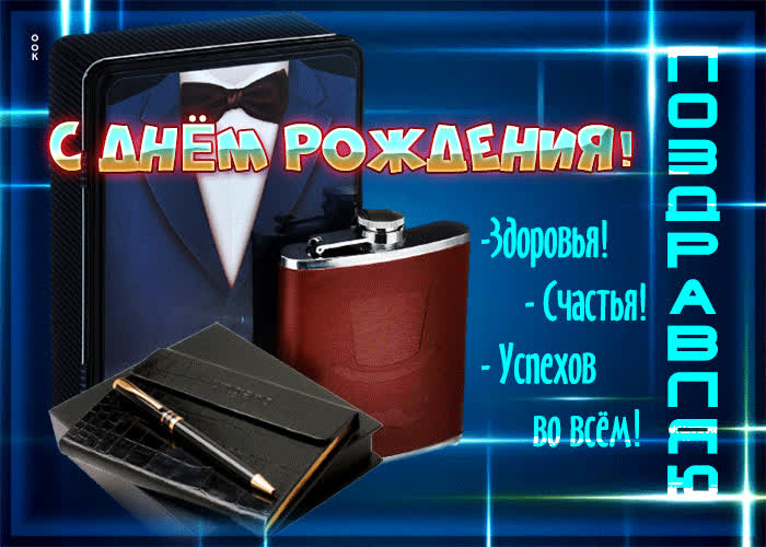 Picture с днем рождения! здоровья! счастья! успехов во всем!